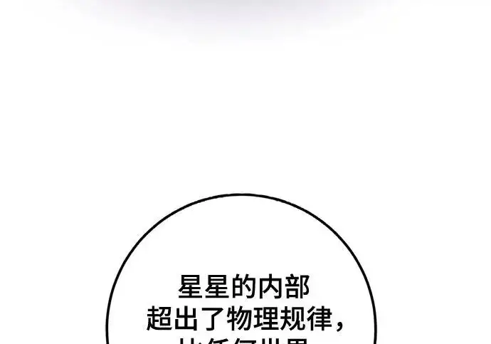《重生最强玩家》[第245话] 界限外的世界图177