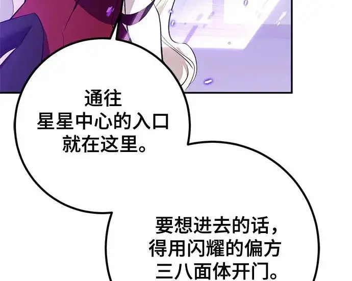 《重生最强玩家》[第245话] 界限外的世界图180