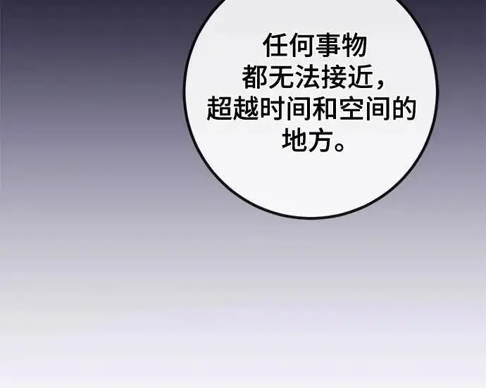 《重生最强玩家》[第245话] 界限外的世界图188
