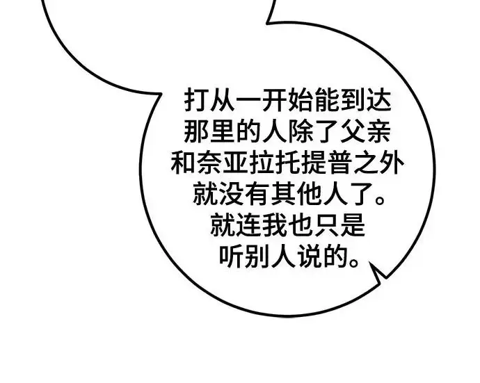《重生最强玩家》[第245话] 界限外的世界图192