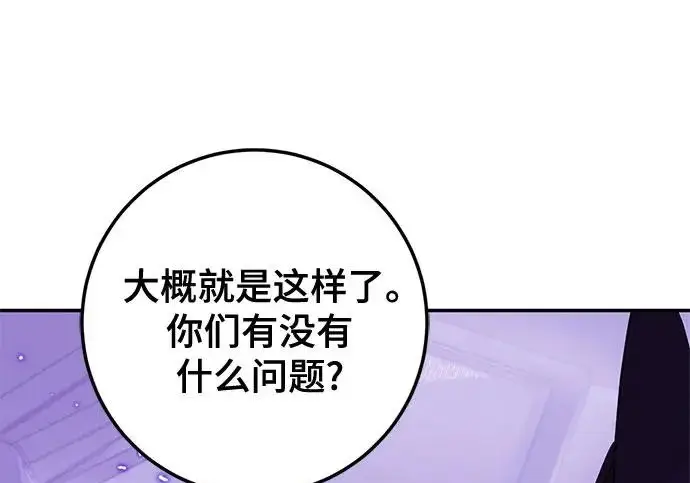 《重生最强玩家》[第245话] 界限外的世界图194