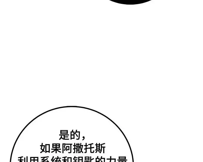 《重生最强玩家》[第245话] 界限外的世界图197