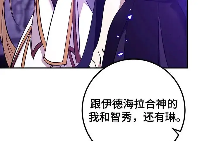 《重生最强玩家》[第245话] 界限外的世界图200