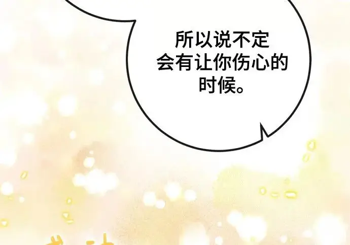 《重生最强玩家》[第245话] 界限外的世界图23