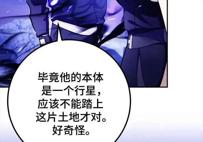 《重生最强玩家》[第245话] 界限外的世界图236