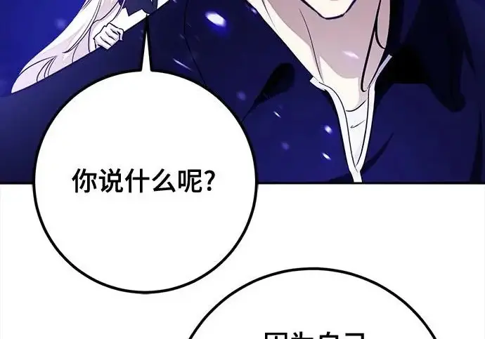 《重生最强玩家》[第245话] 界限外的世界图245