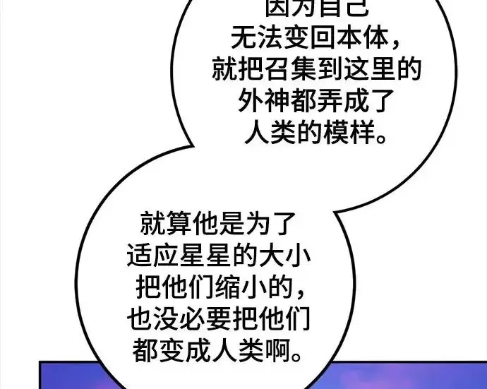 《重生最强玩家》[第245话] 界限外的世界图246