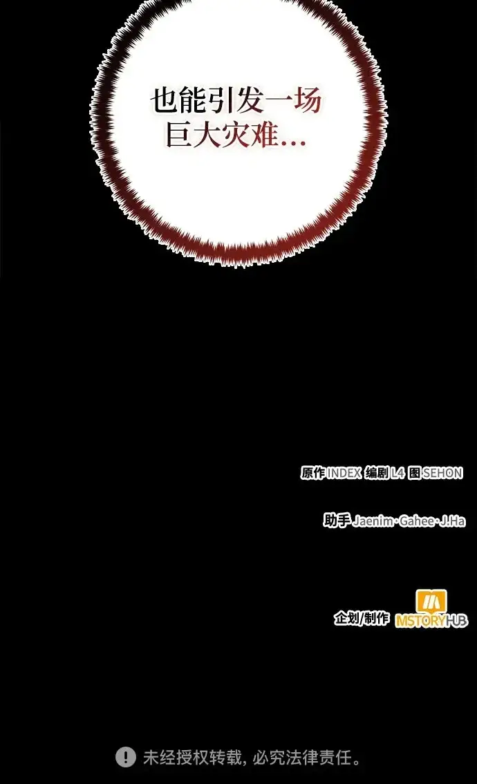 《重生最强玩家》[第245话] 界限外的世界图259