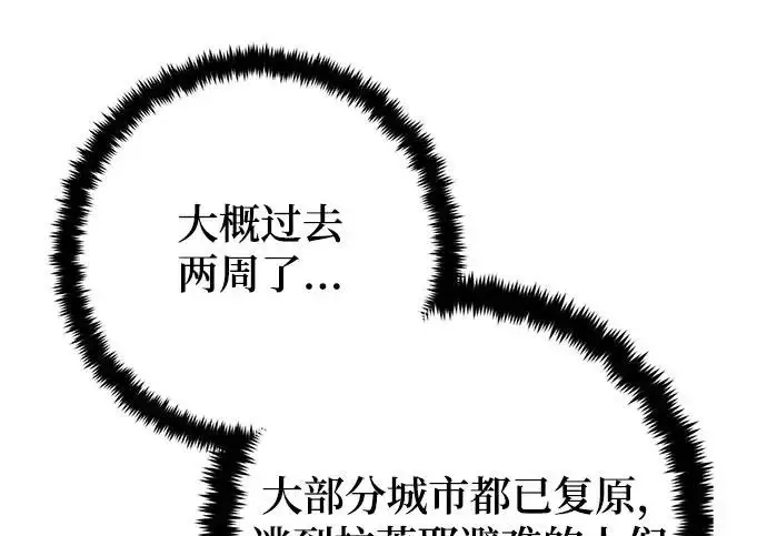 《重生最强玩家》[第245话] 界限外的世界图41