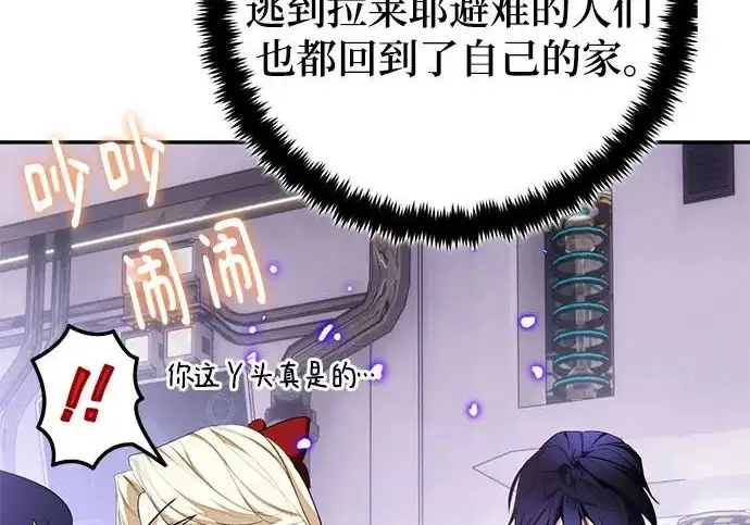 《重生最强玩家》[第245话] 界限外的世界图42