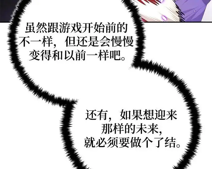 《重生最强玩家》[第245话] 界限外的世界图44