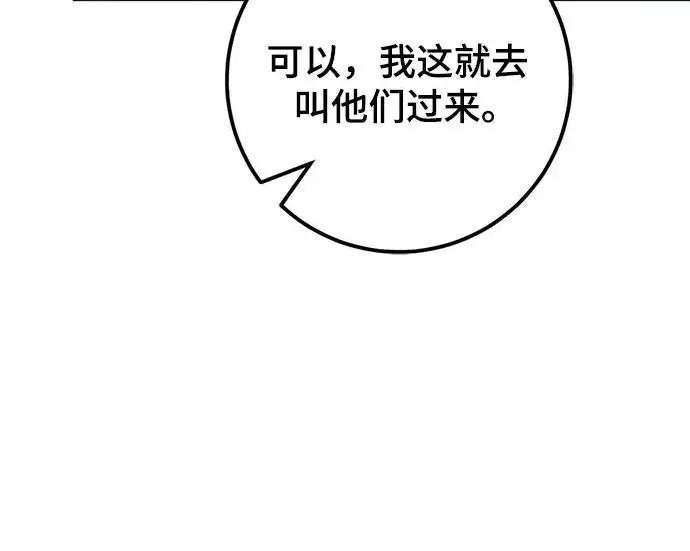 《重生最强玩家》[第245话] 界限外的世界图48