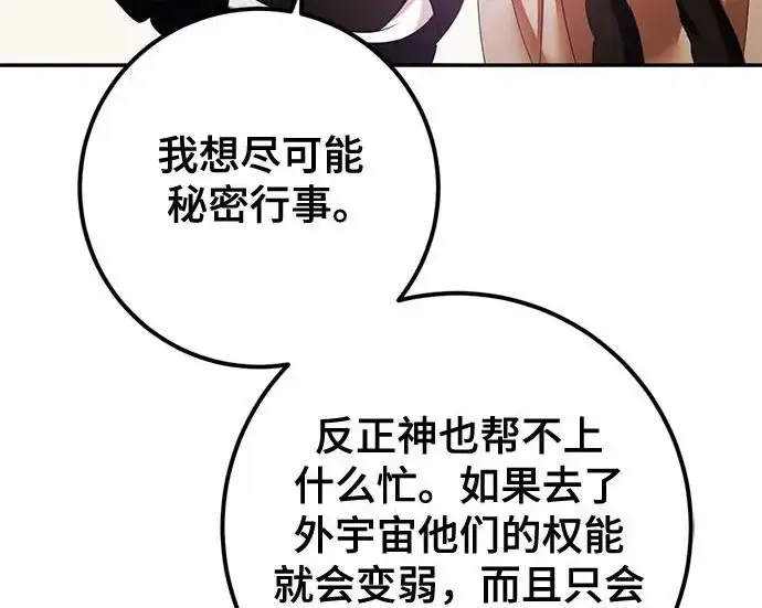 《重生最强玩家》[第245话] 界限外的世界图52
