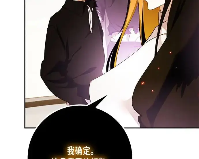 《重生最强玩家》[第245话] 界限外的世界图56