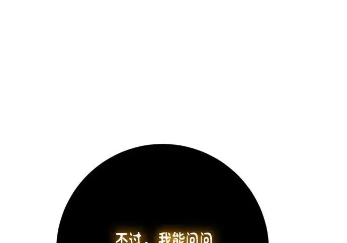 《重生最强玩家》[第245话] 界限外的世界图58