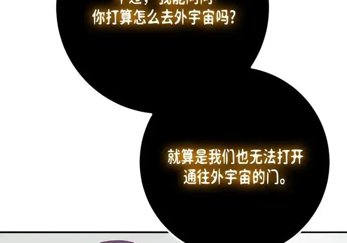 《重生最强玩家》[第245话] 界限外的世界图59