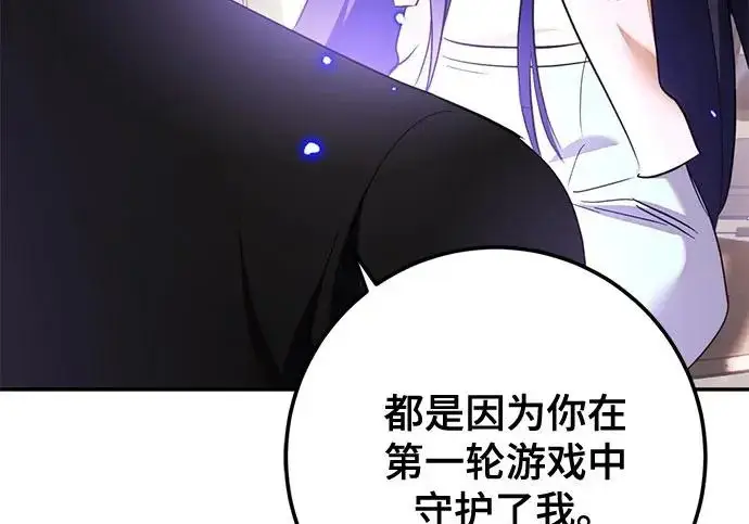 《重生最强玩家》[第245话] 界限外的世界图6