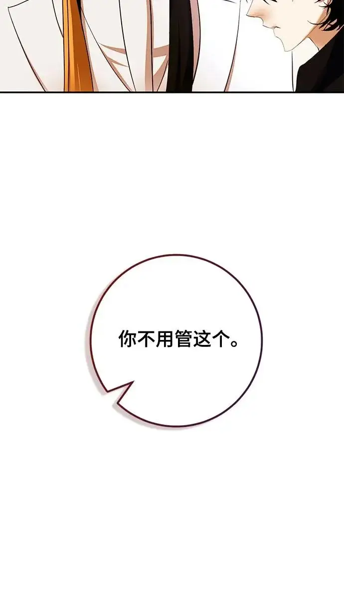 《重生最强玩家》[第245话] 界限外的世界图61