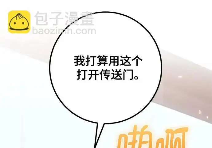 《重生最强玩家》[第245话] 界限外的世界图62