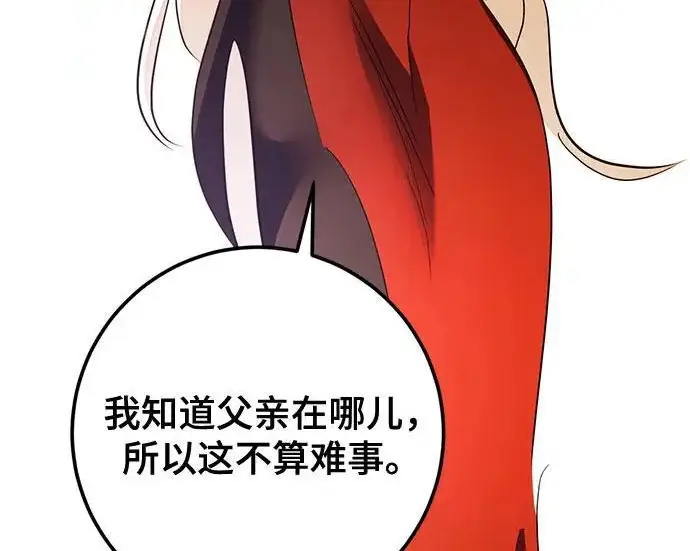 《重生最强玩家》[第245话] 界限外的世界图65