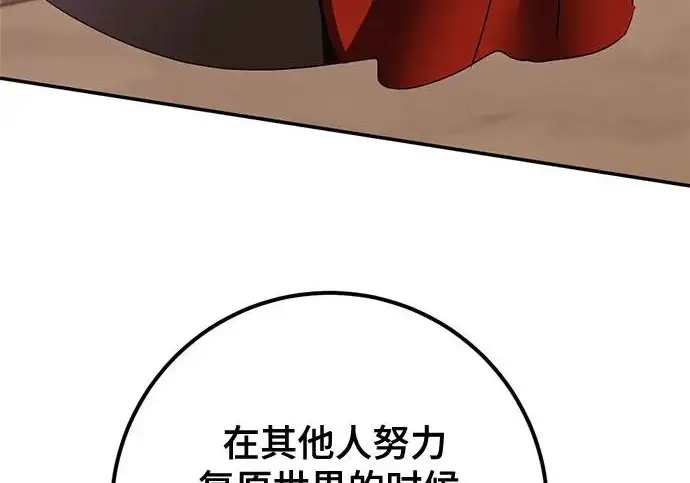 《重生最强玩家》[第245话] 界限外的世界图67