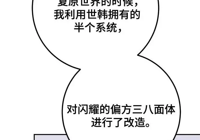 《重生最强玩家》[第245话] 界限外的世界图68