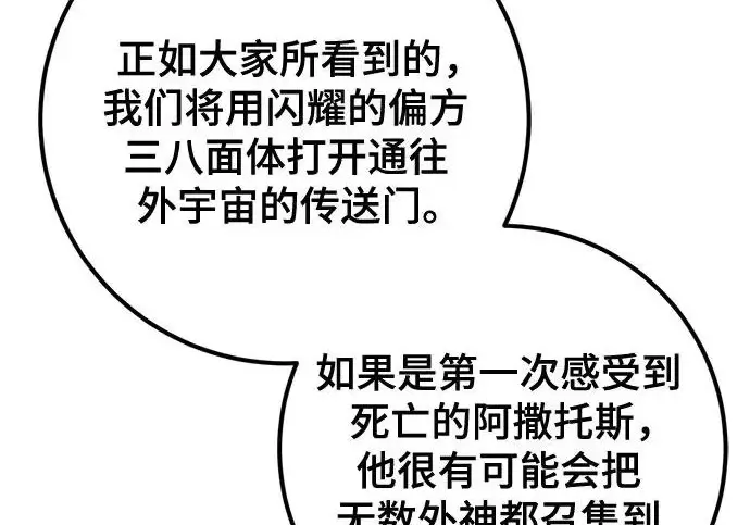 《重生最强玩家》[第245话] 界限外的世界图72
