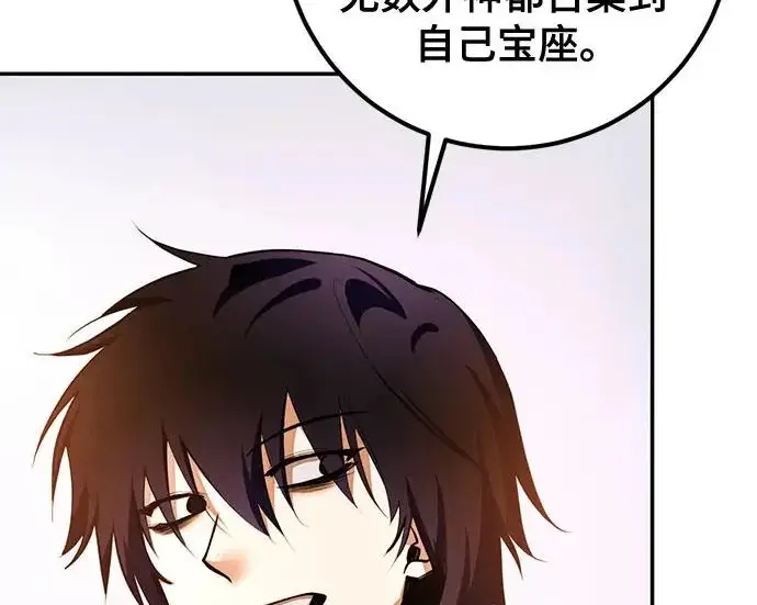 《重生最强玩家》[第245话] 界限外的世界图73