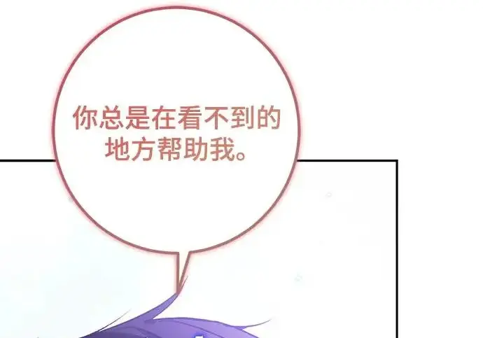 《重生最强玩家》[第245话] 界限外的世界图8