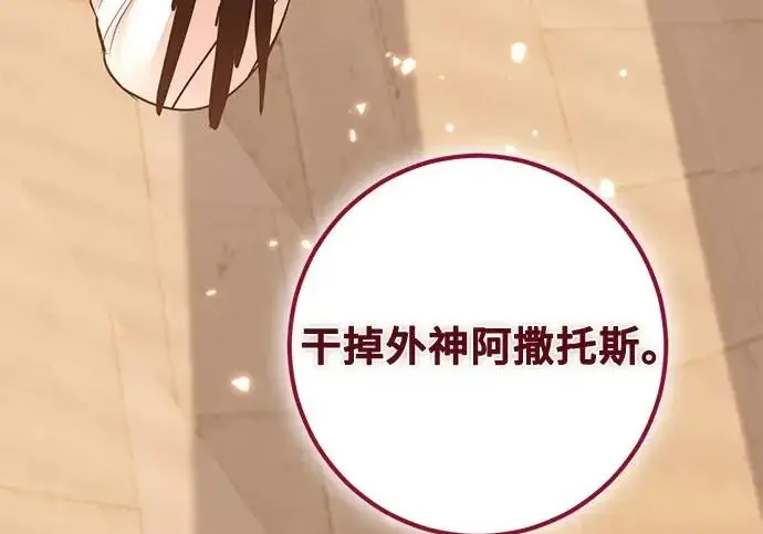 《重生最强玩家》[第245话] 界限外的世界图80
