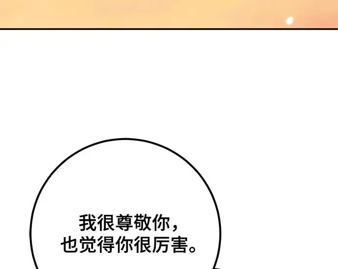 《重生最强玩家》[第245话] 界限外的世界图85