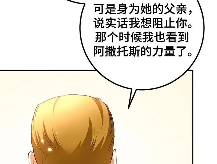 《重生最强玩家》[第245话] 界限外的世界图89