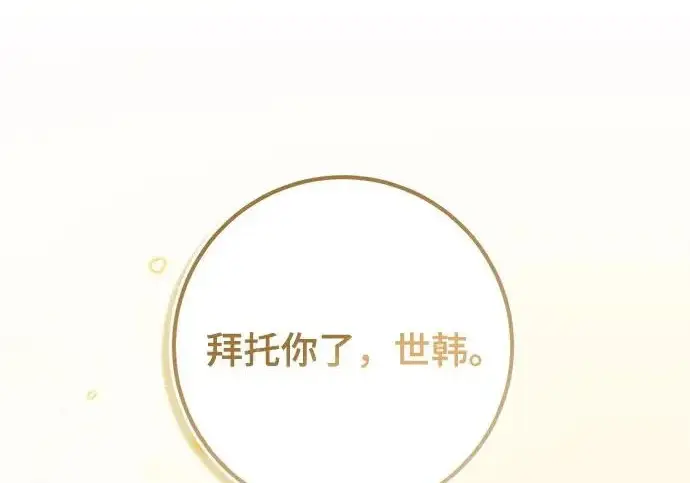 《重生最强玩家》[第245话] 界限外的世界图96