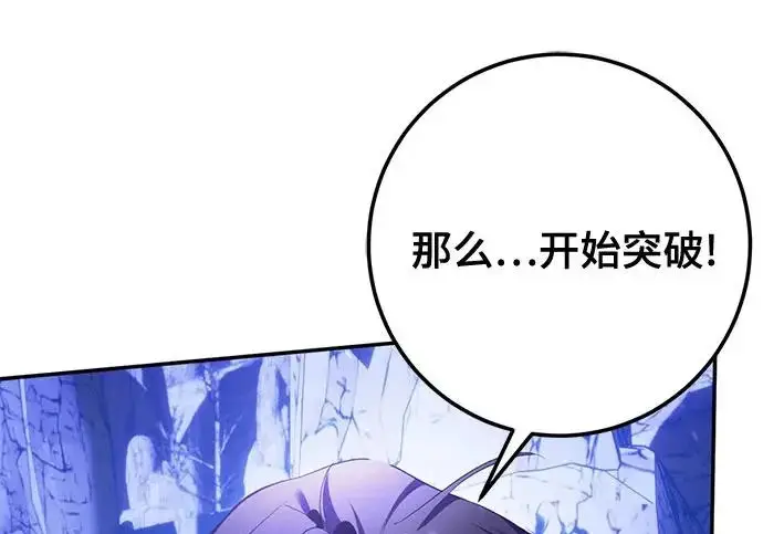 漫画《重生最强玩家》[第246话] 无名之屋第101张图