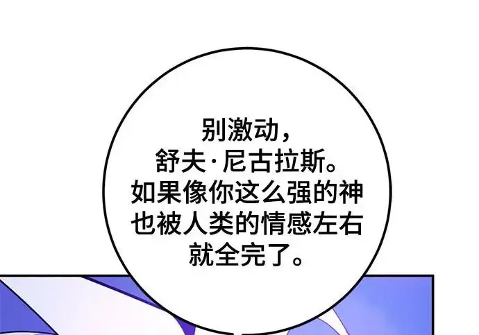 漫画《重生最强玩家》[第246话] 无名之屋第155张图