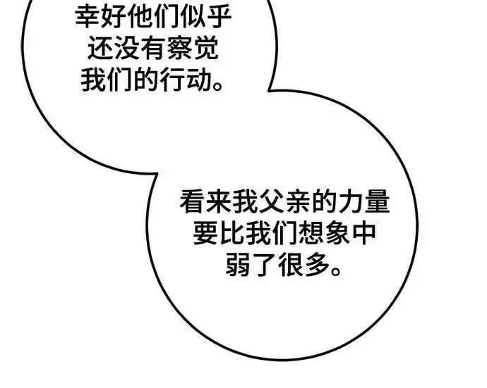 漫画《重生最强玩家》[第246话] 无名之屋第42张图