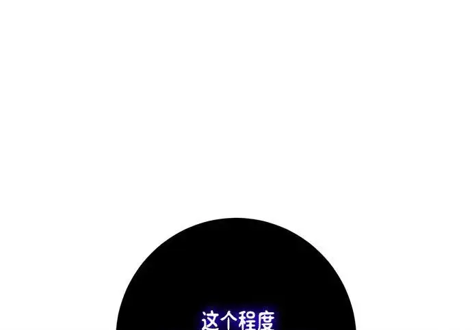 漫画《重生最强玩家》[第246话] 无名之屋第47张图