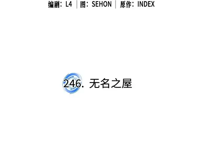 漫画《重生最强玩家》[第246话] 无名之屋第76张图