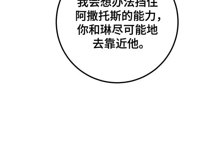 《重生最强玩家》[第247话] 神的终结图196