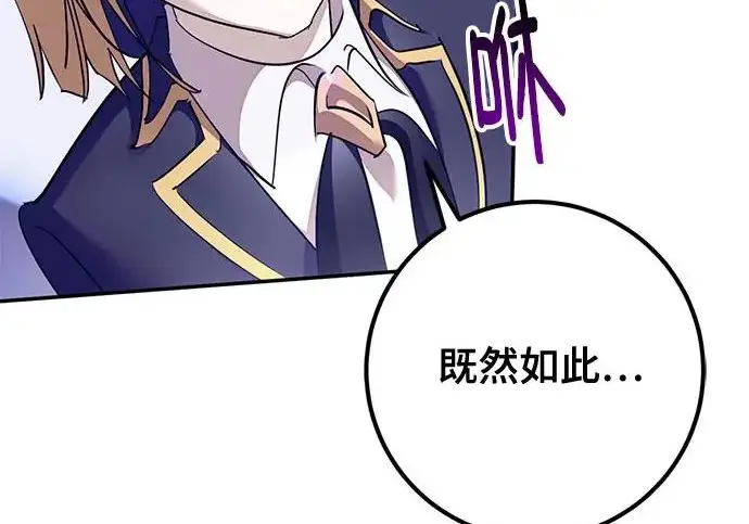 《重生最强玩家》[第247话] 神的终结图239