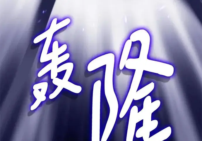 《重生最强玩家》[第247话] 神的终结图249