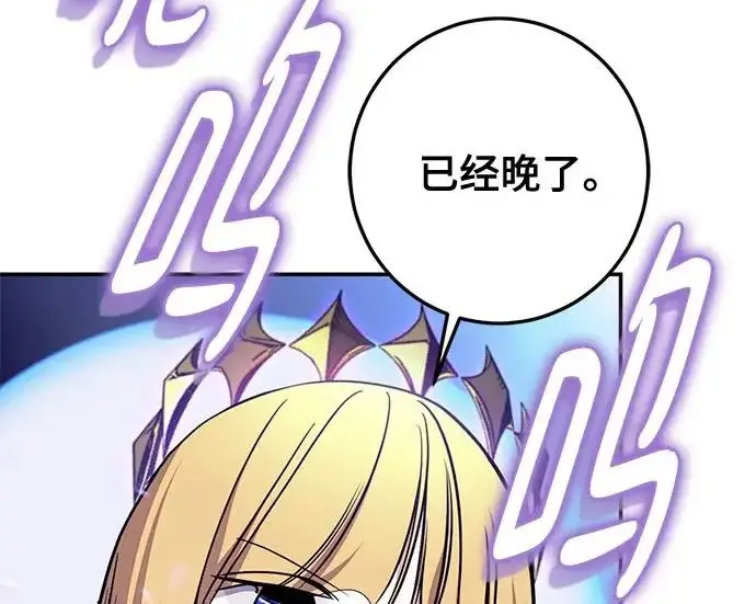《重生最强玩家》[第247话] 神的终结图256
