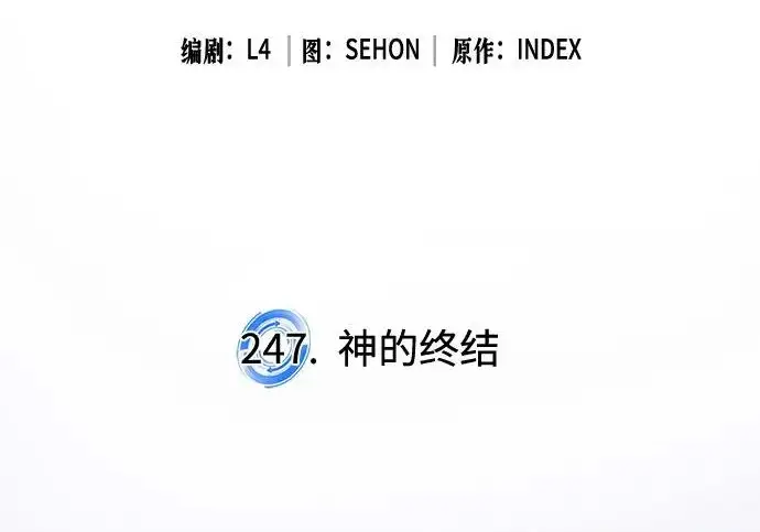 《重生最强玩家》[第247话] 神的终结图76