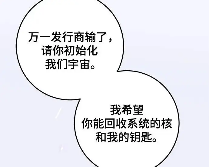 《重生最强玩家》[第247话] 神的终结图86