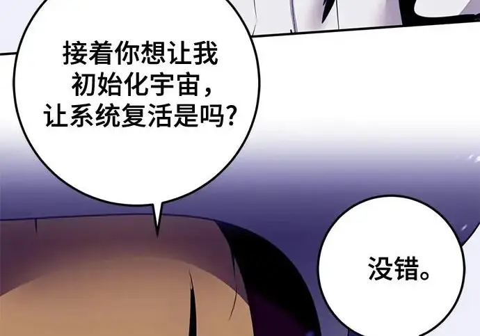 《重生最强玩家》[第247话] 神的终结图89