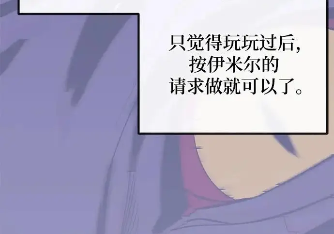 《重生最强玩家》[第247话] 神的终结图92