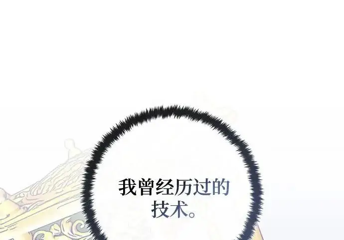 漫画《重生最强玩家》[第248话] 向不完整的未来（1）第126张图