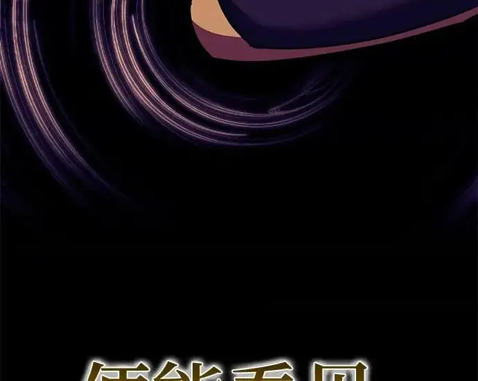 漫画《重生最强玩家》[第248话] 向不完整的未来（1）第133张图