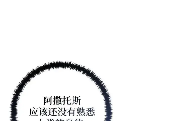 漫画《重生最强玩家》[第248话] 向不完整的未来（1）第88张图