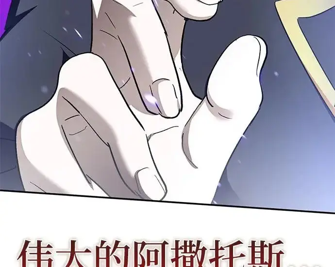 《重生最强玩家》[第249话] 向不完整的未来（2）图108